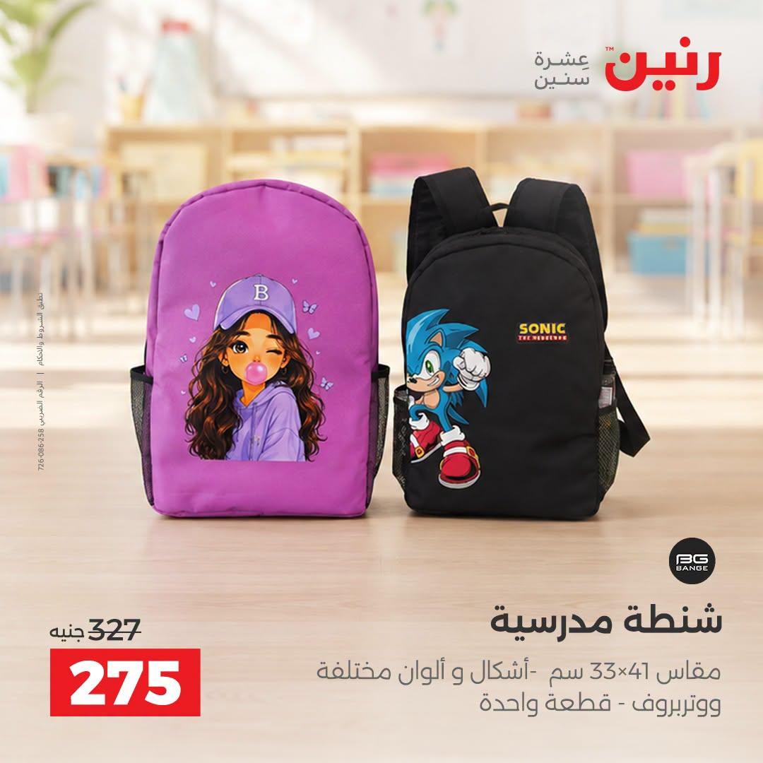 عروض رنين صفحة 24
