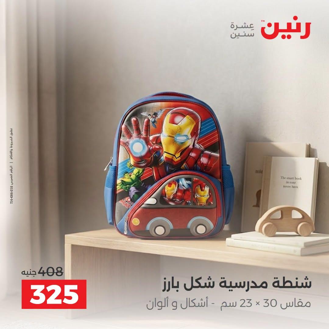 عروض رنين صفحة 25