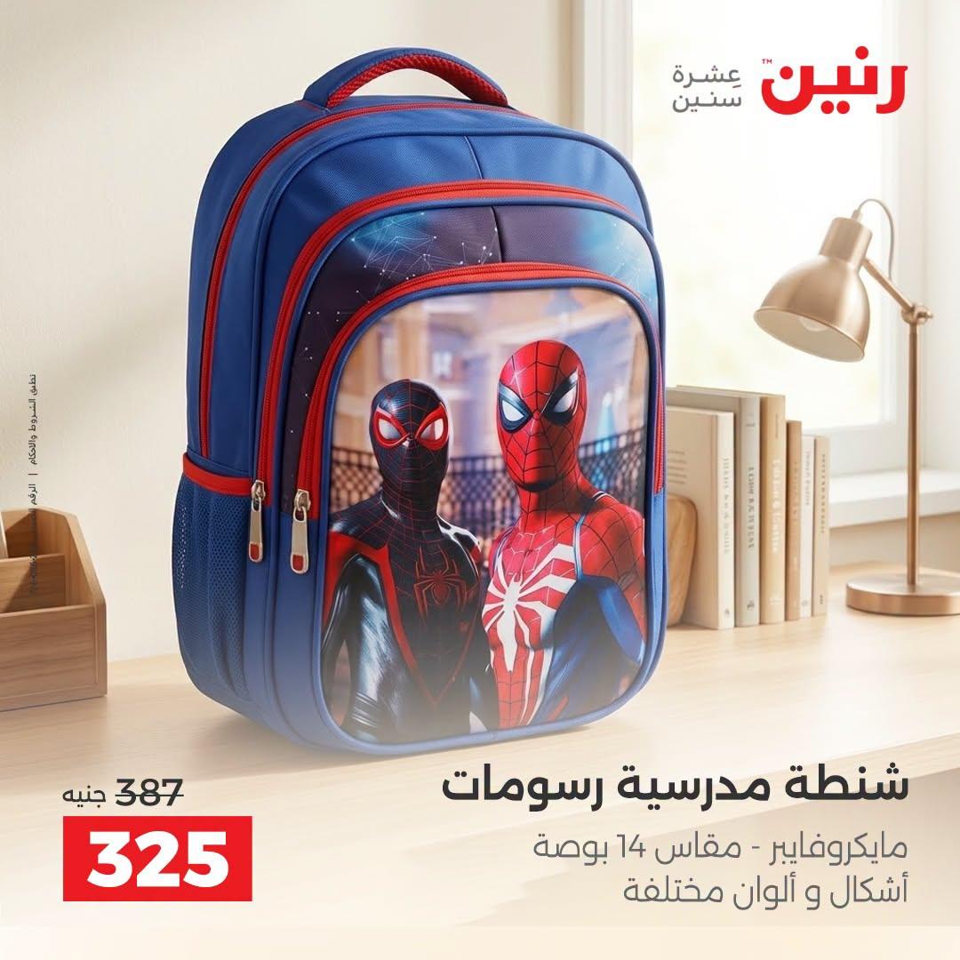 عروض رنين صفحة 26