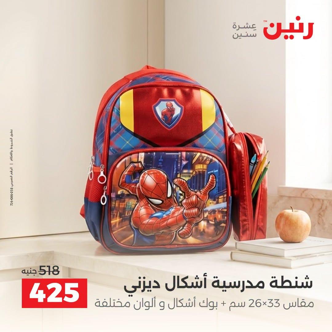 عروض رنين صفحة 29