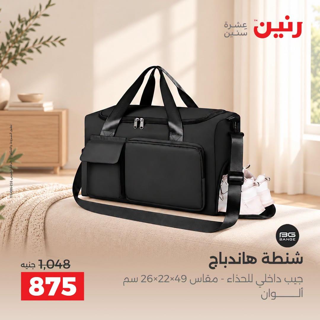 عروض رنين صفحة 3