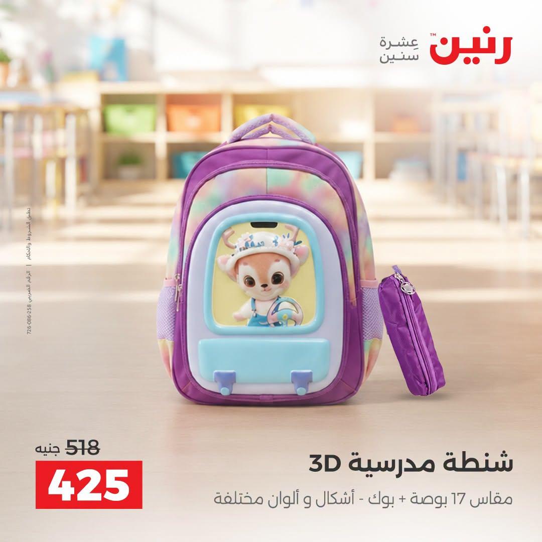 عروض رنين صفحة 30