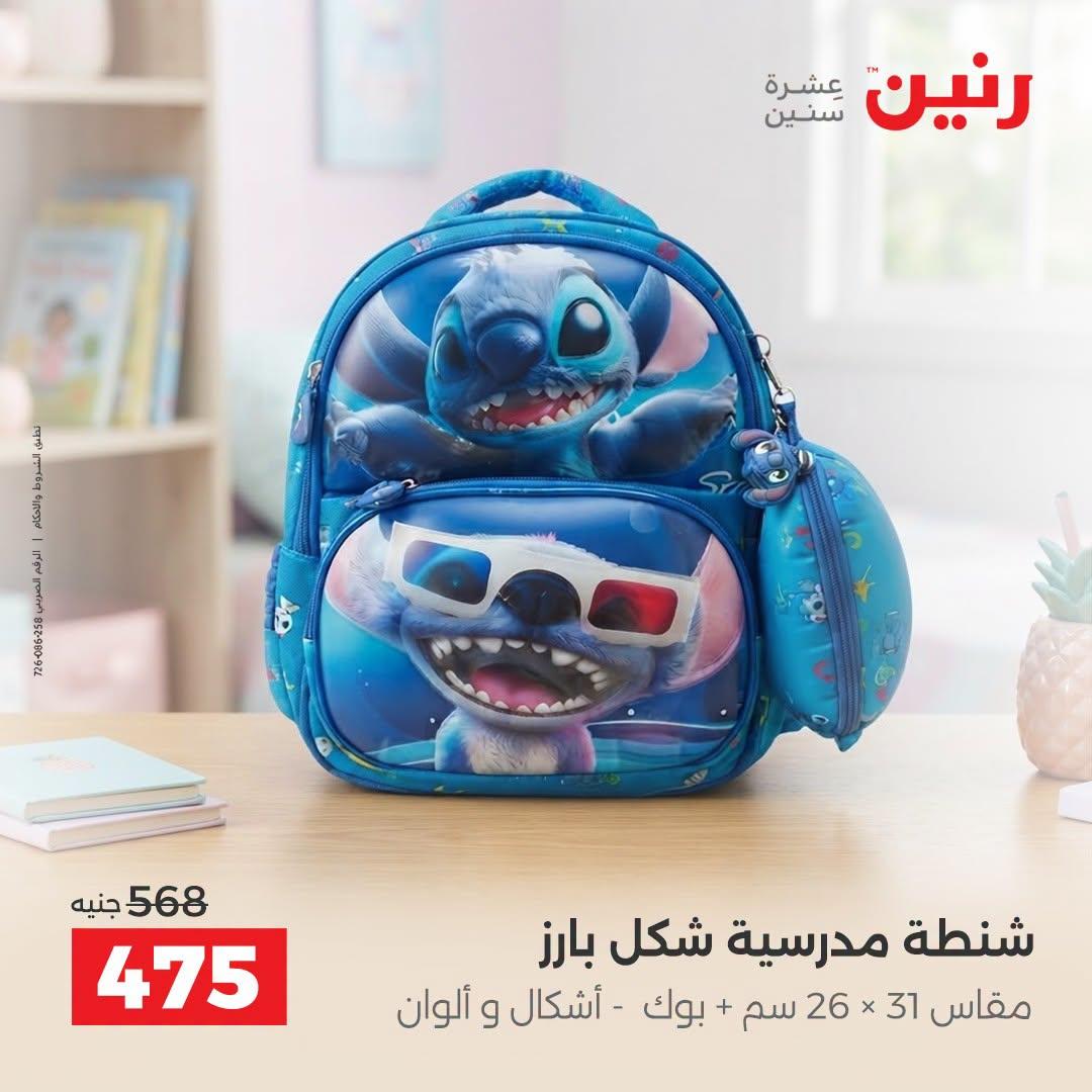 عروض رنين صفحة 31