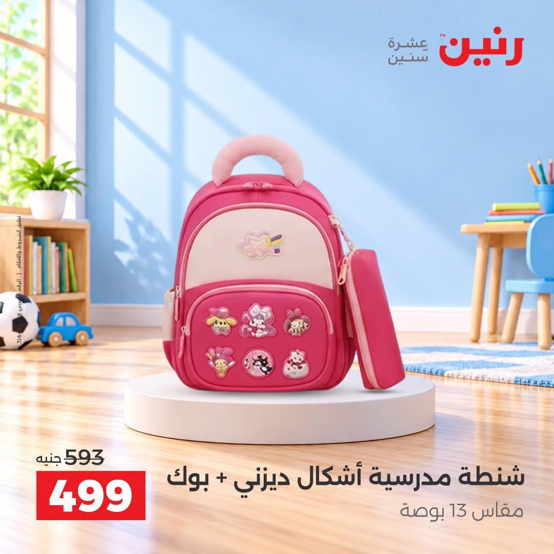 عروض رنين صفحة 32