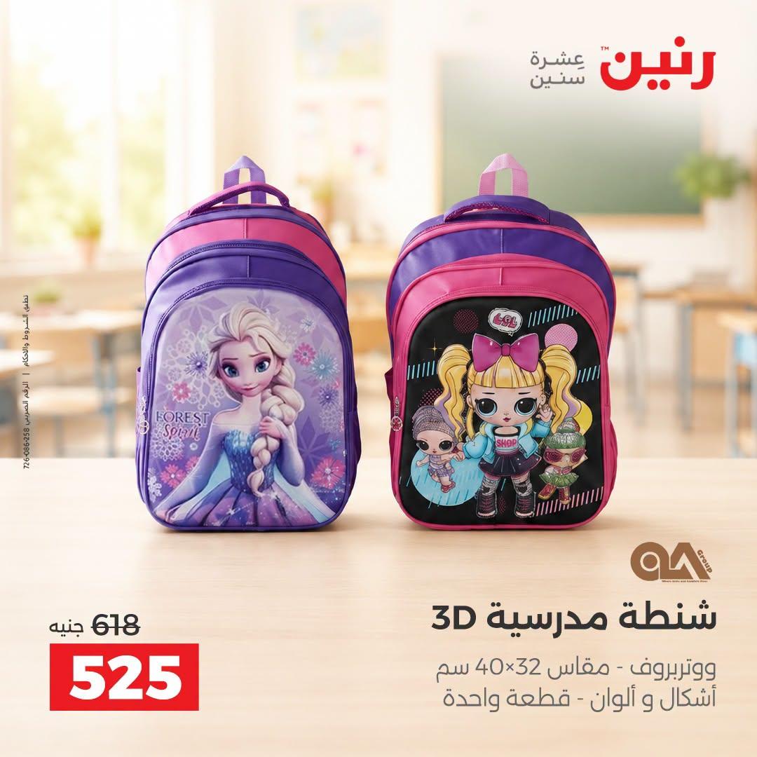 عروض رنين صفحة 33