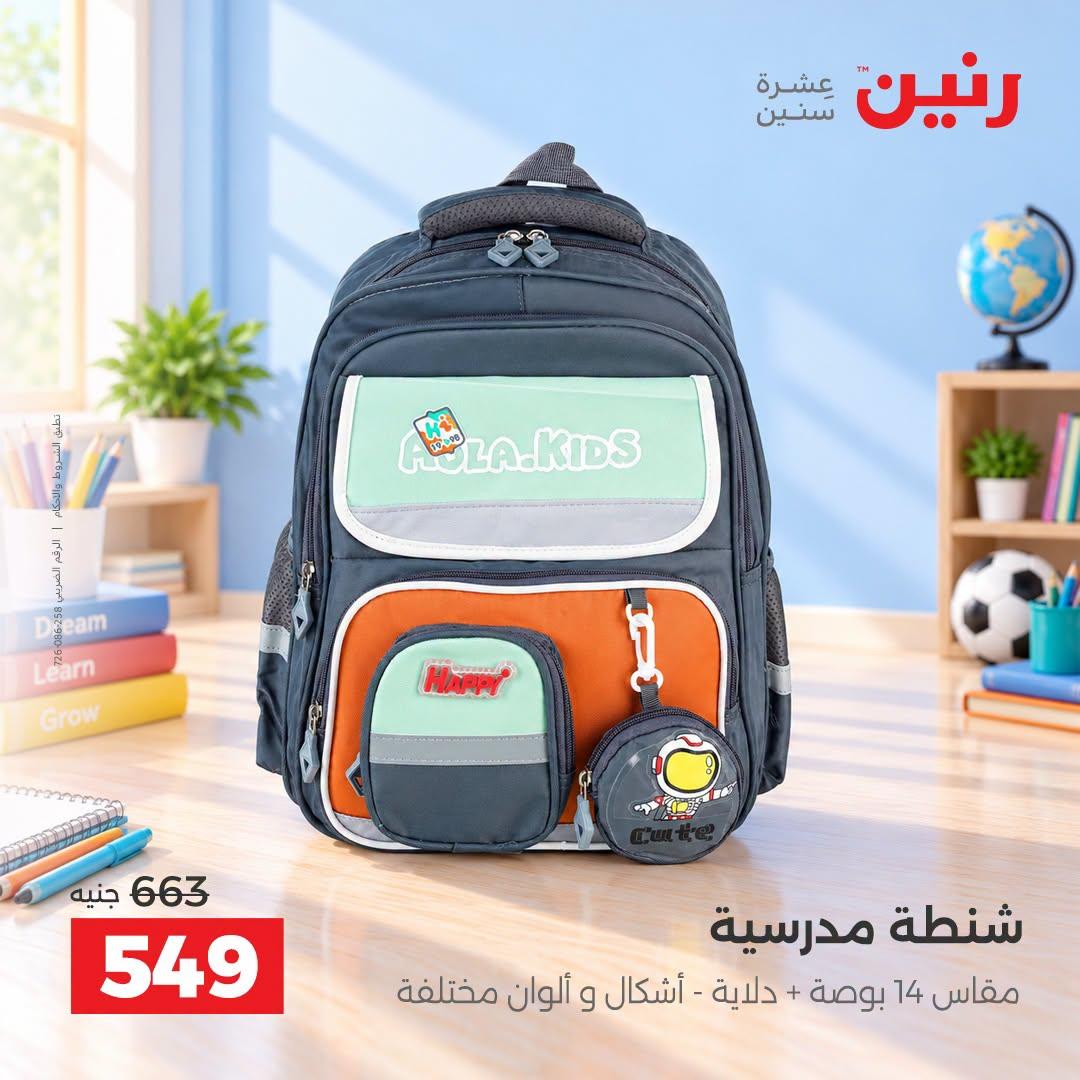 عروض رنين صفحة 34