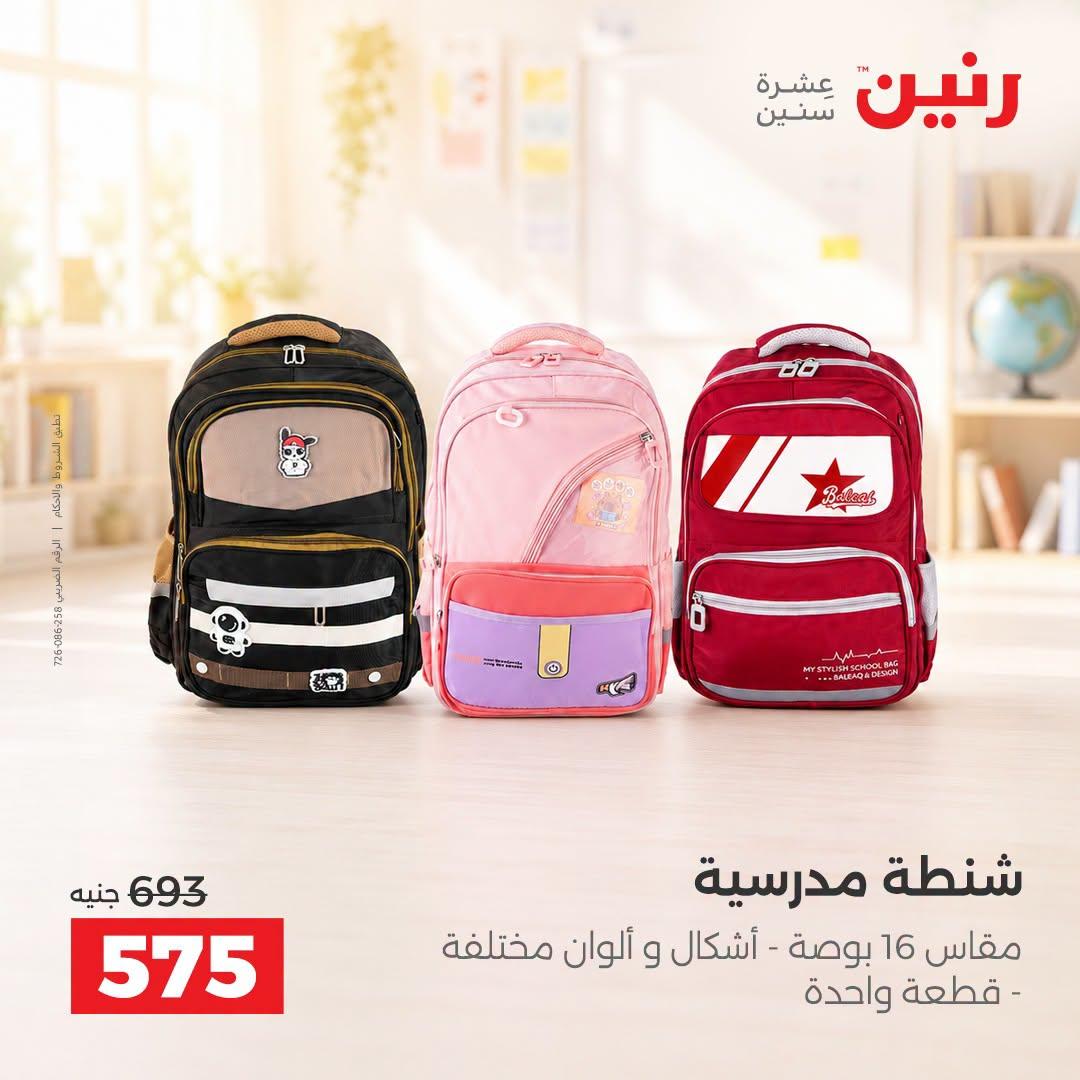 عروض رنين صفحة 35