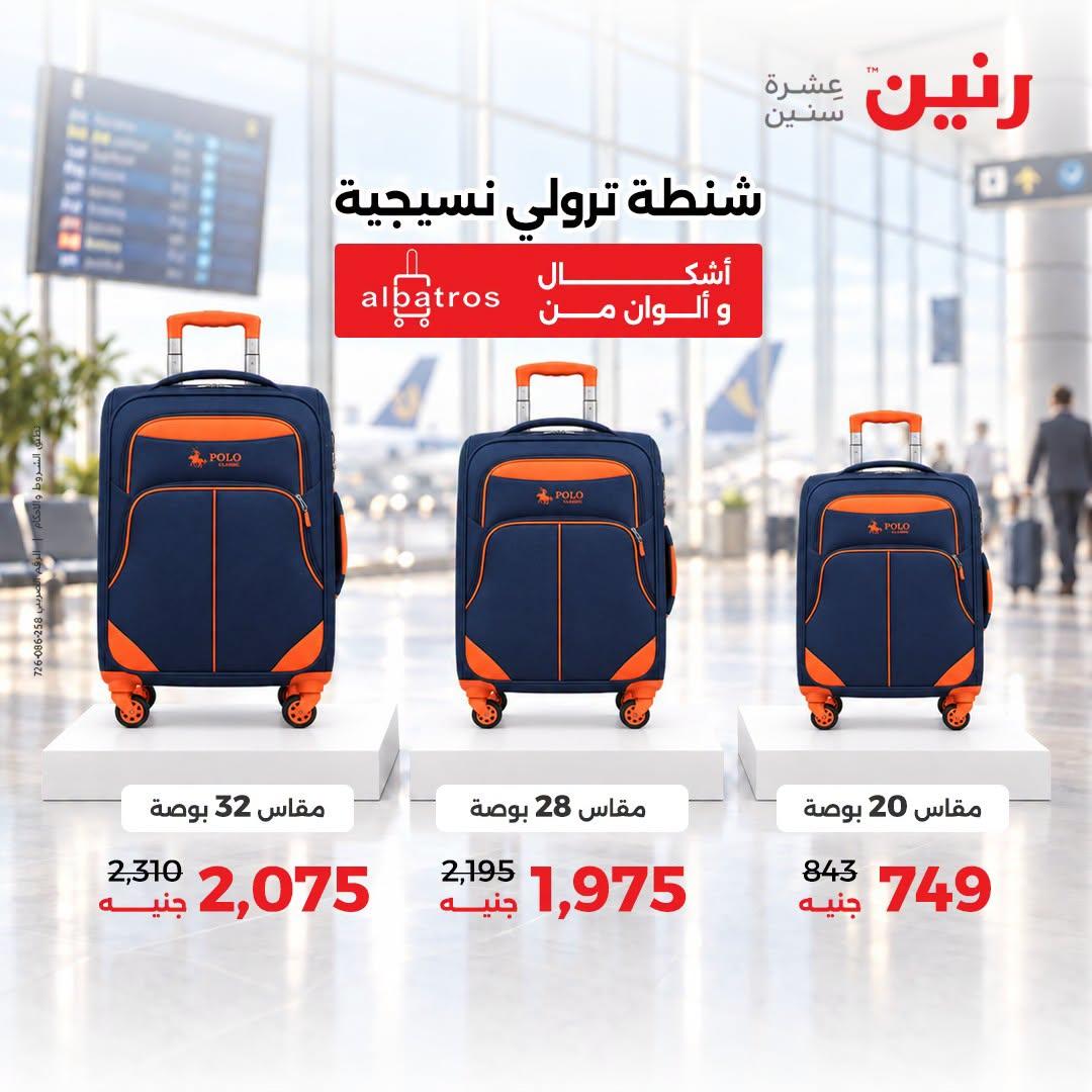 عروض رنين صفحة 36