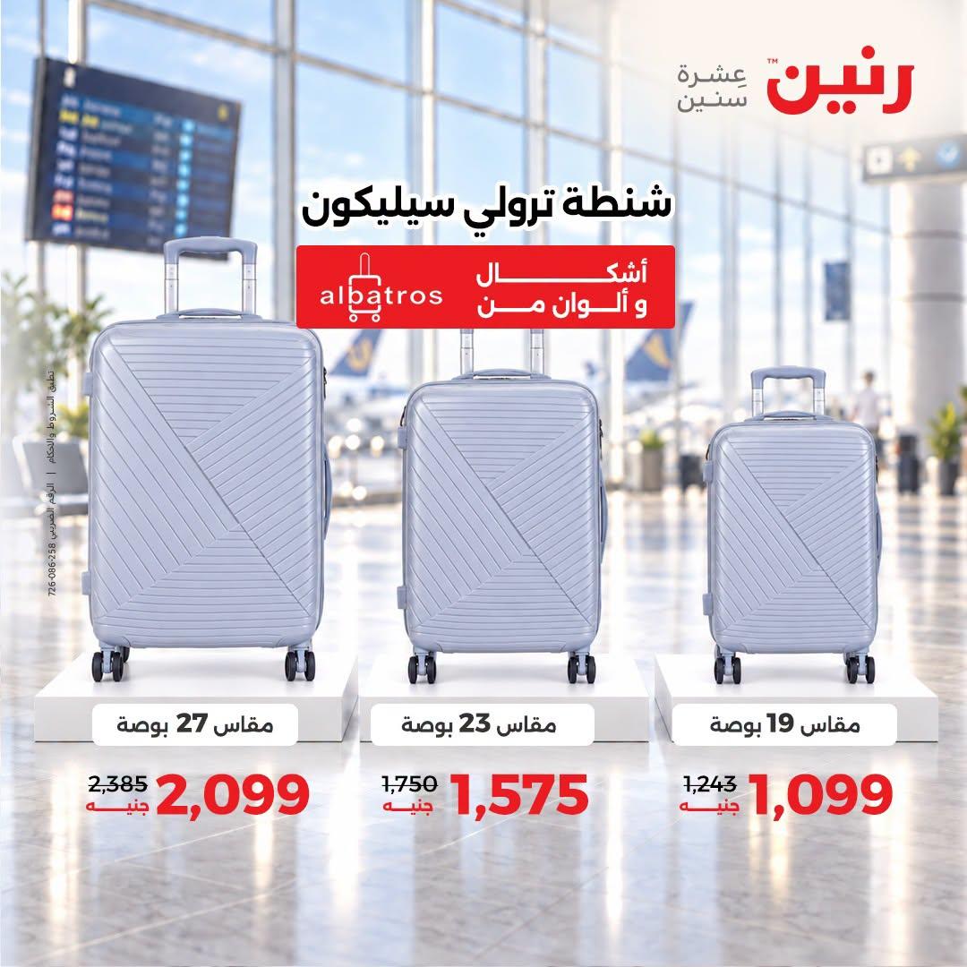 عروض رنين صفحة 37