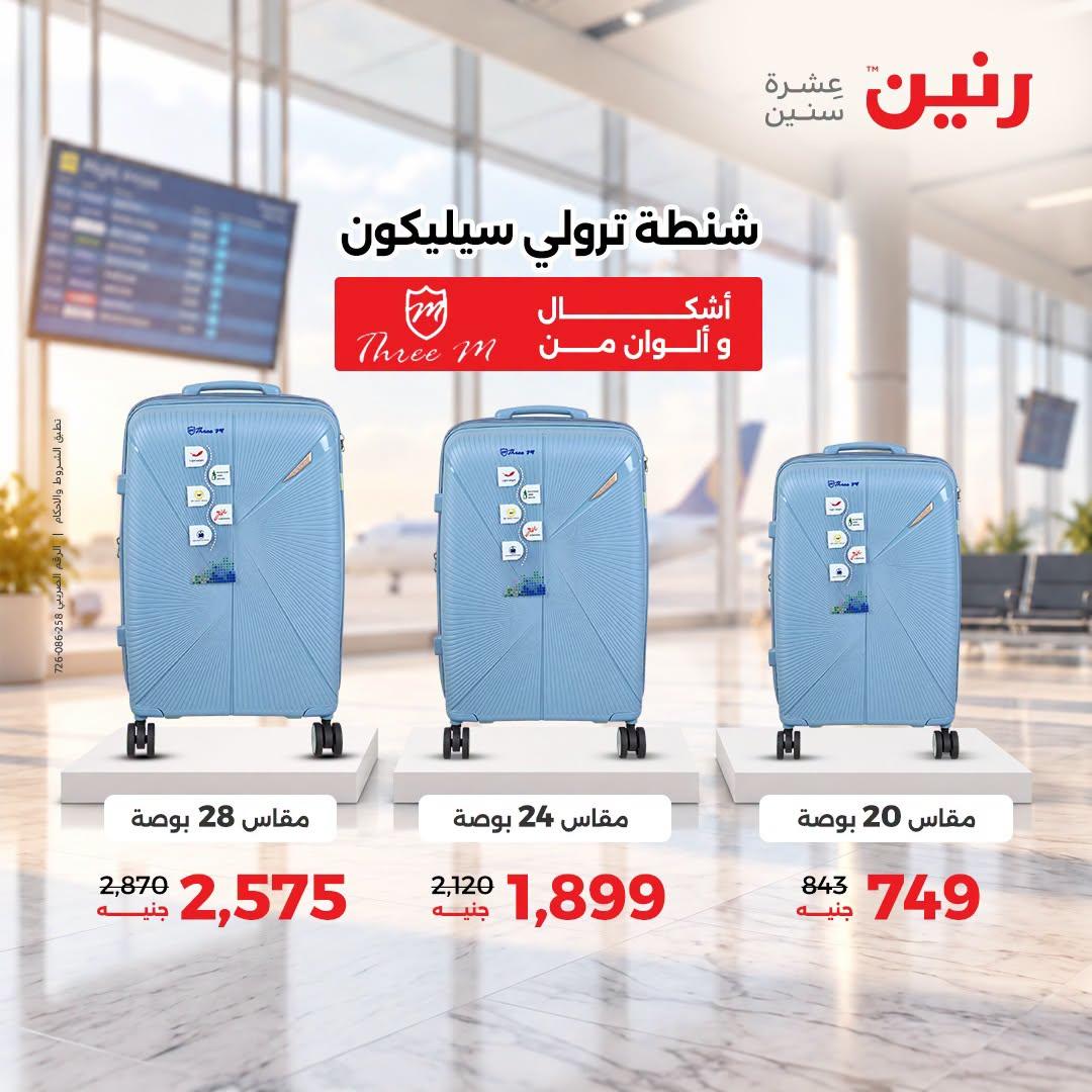 عروض رنين صفحة 38