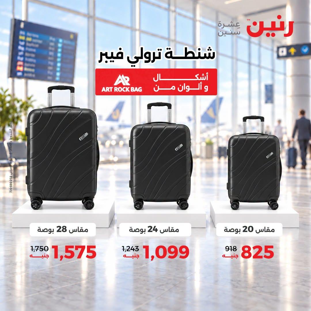 عروض رنين صفحة 41