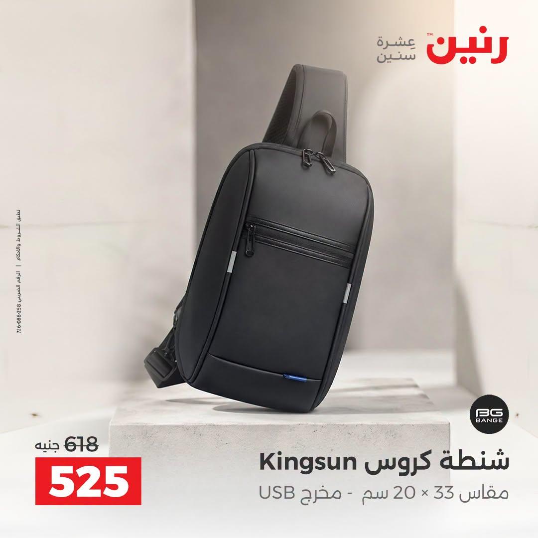 عروض رنين صفحة 42
