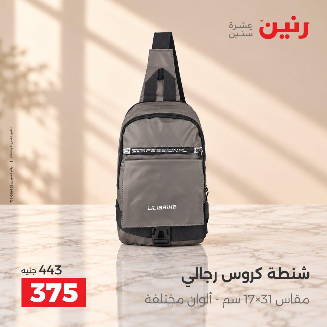 عروض رنين صفحة 43
