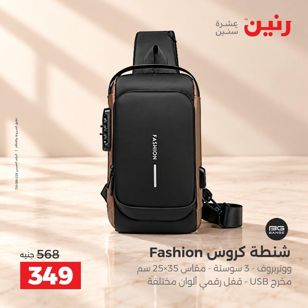 عروض رنين صفحة 5