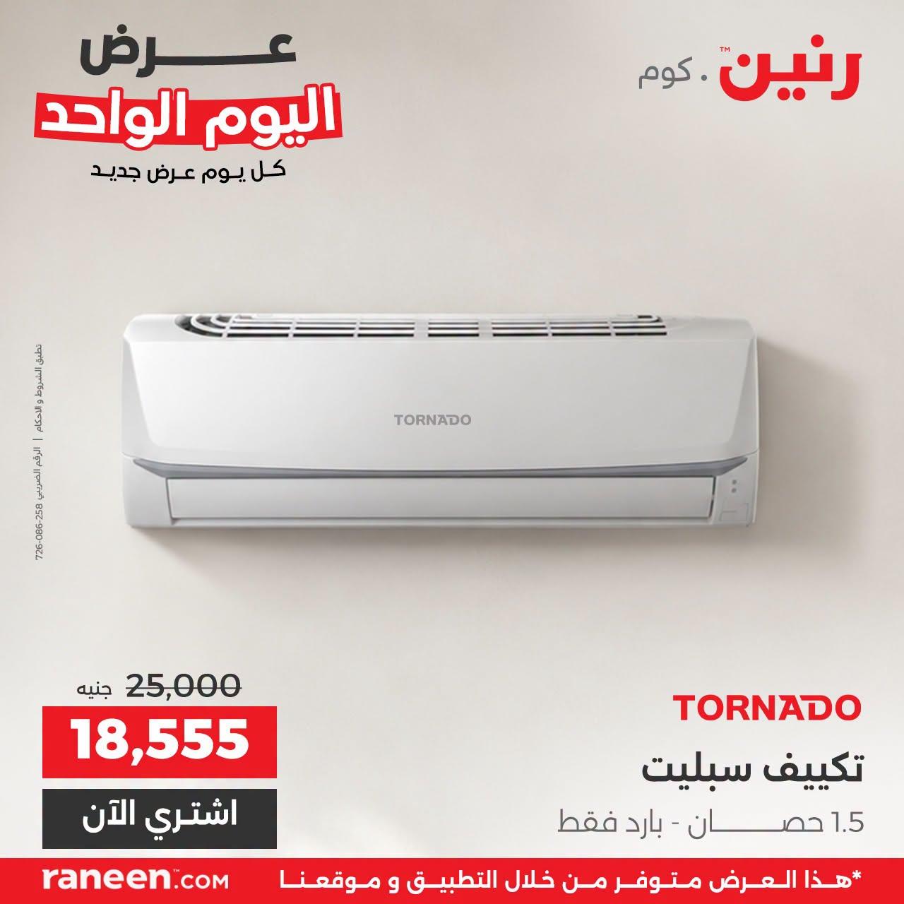 عروض رنين صفحة 2 عروض رنين صفحة 2