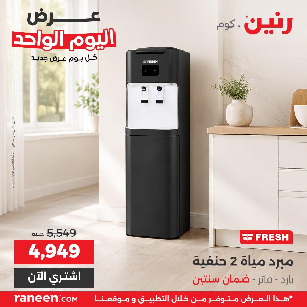 عروض رنين صفحة 4 عروض رنين صفحة 4