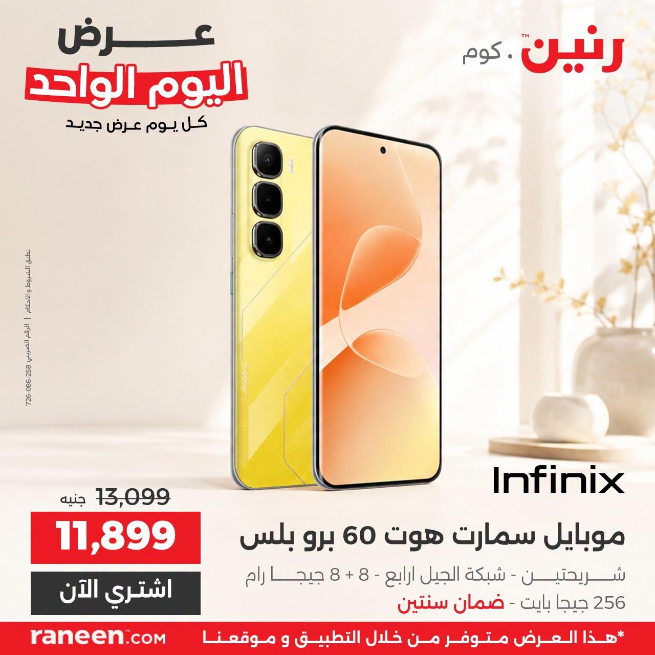 عروض رنين صفحة 5 عروض رنين صفحة 5