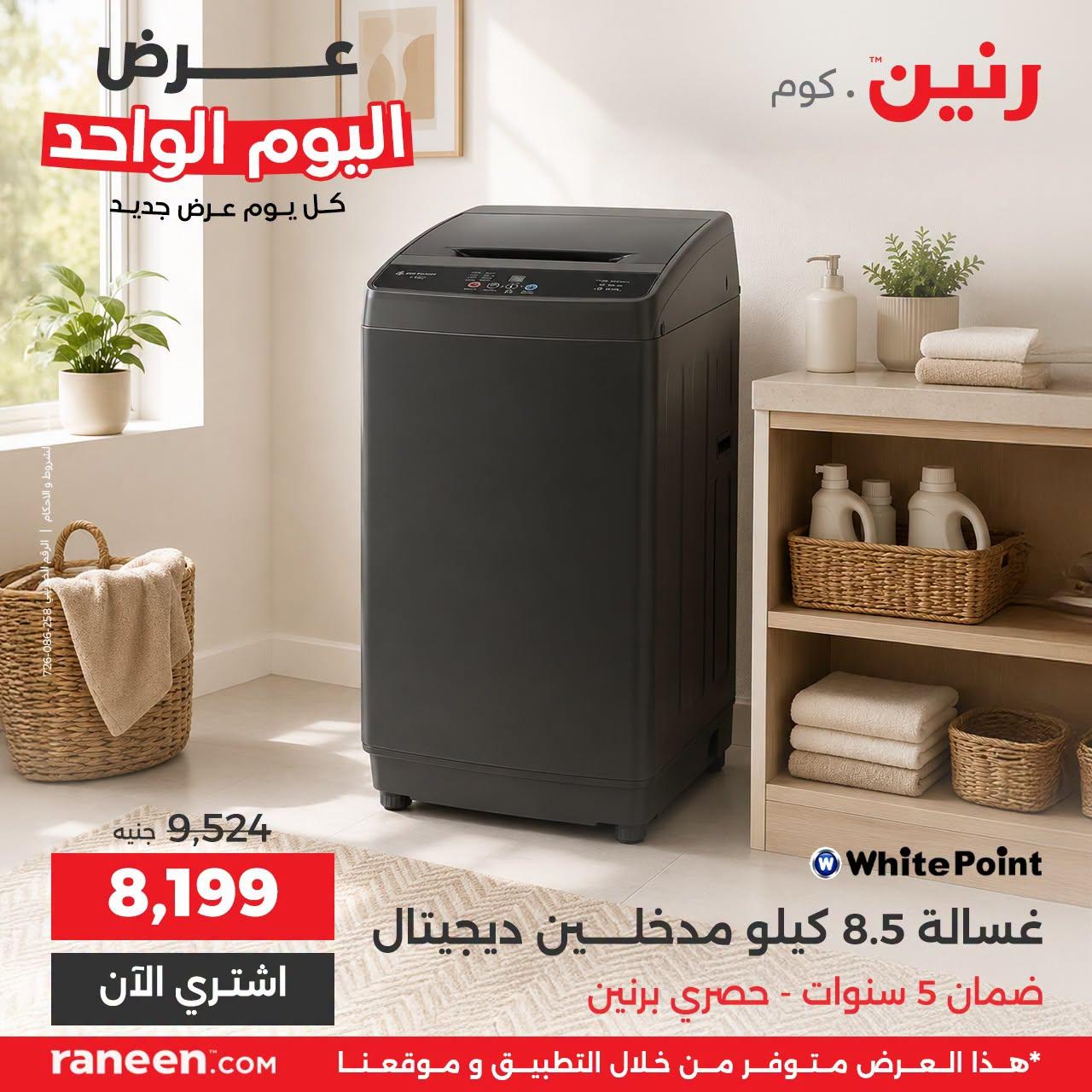 عروض رنين صفحة 6 عروض رنين صفحة 6