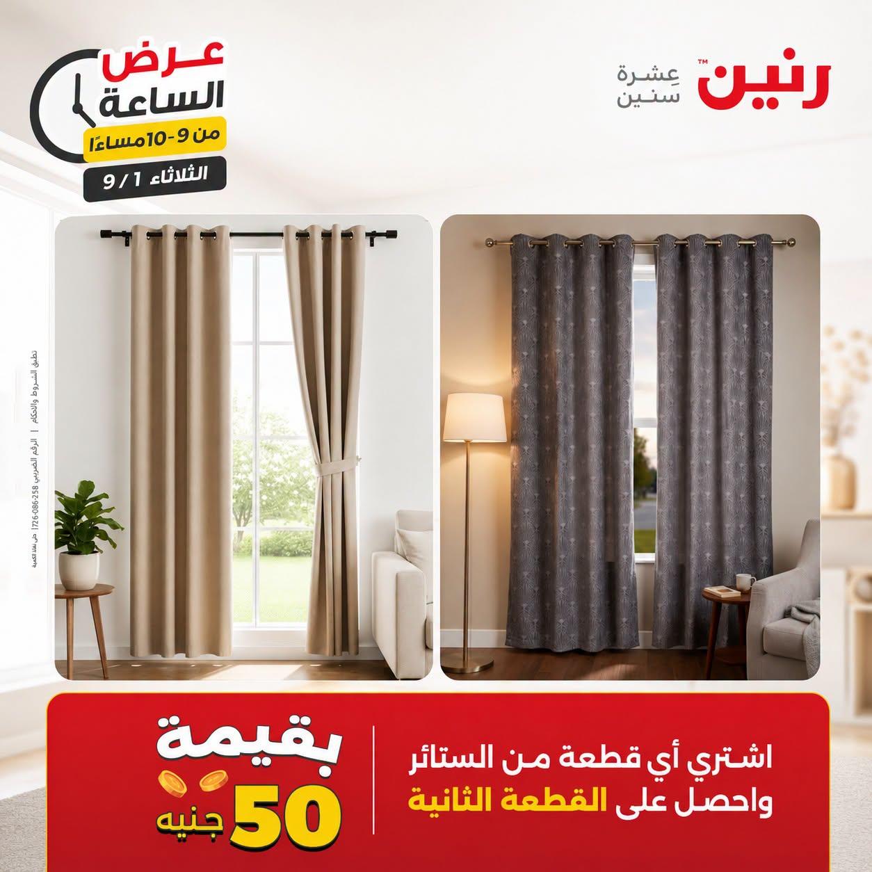 عروض رنين صفحة 10