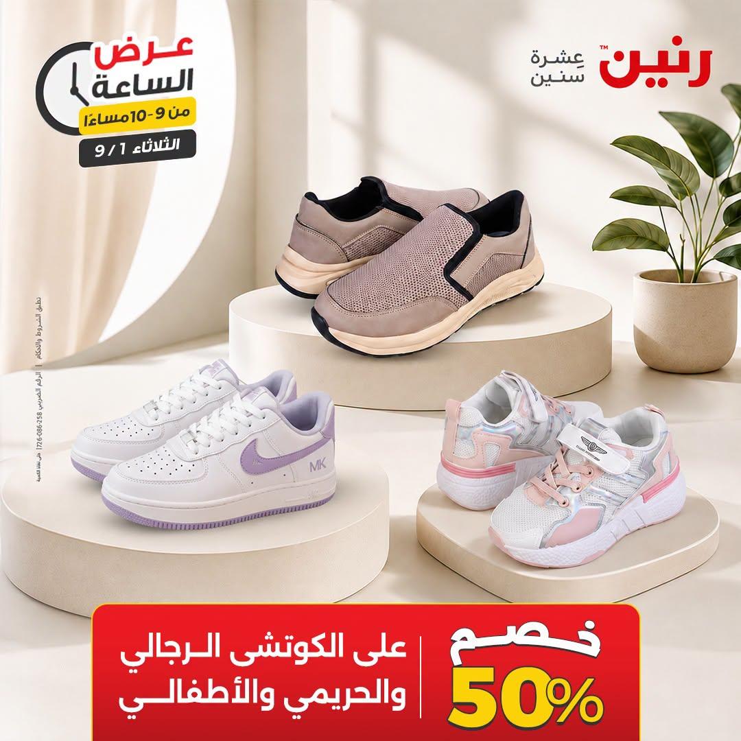 عروض رنين صفحة 11