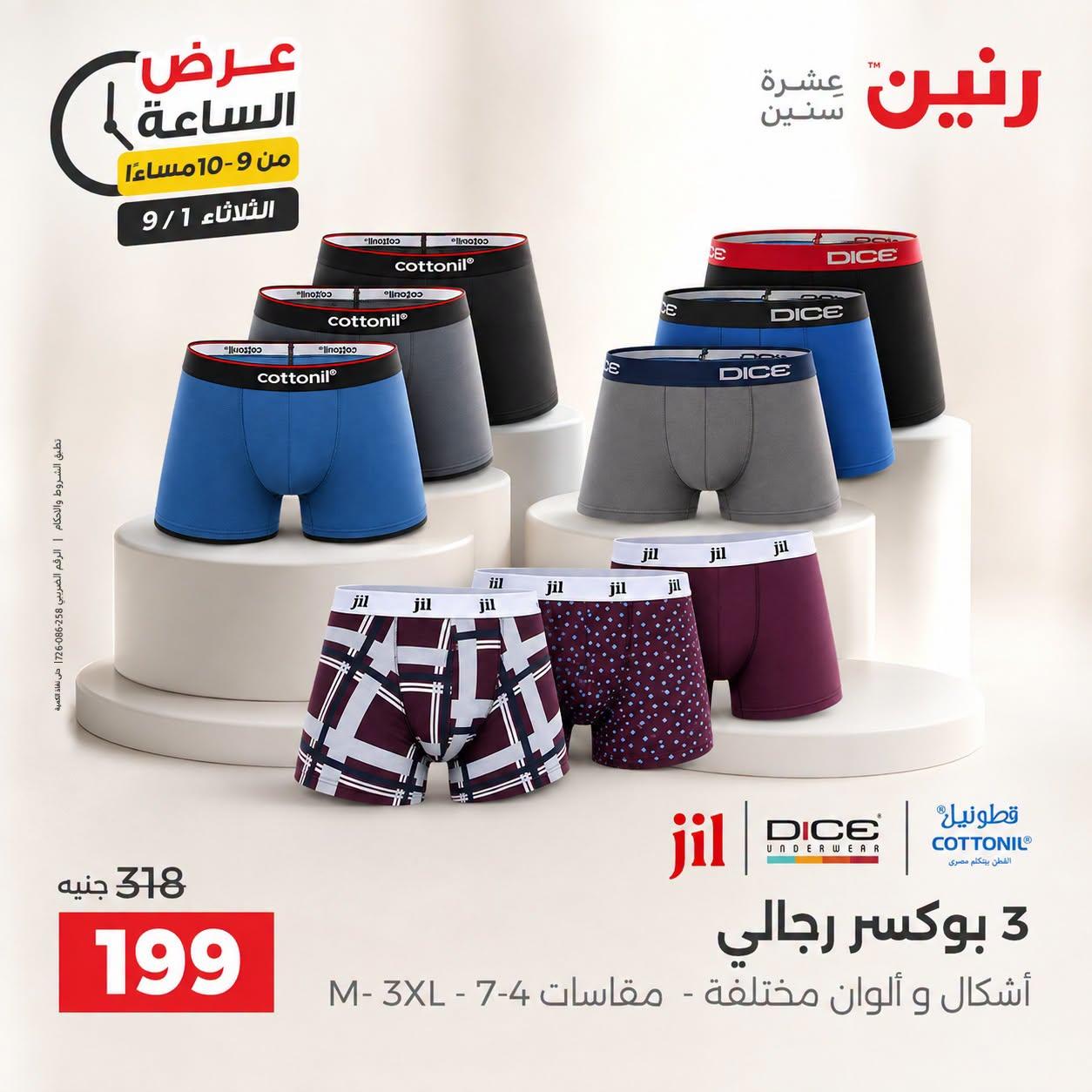 عروض رنين صفحة 12