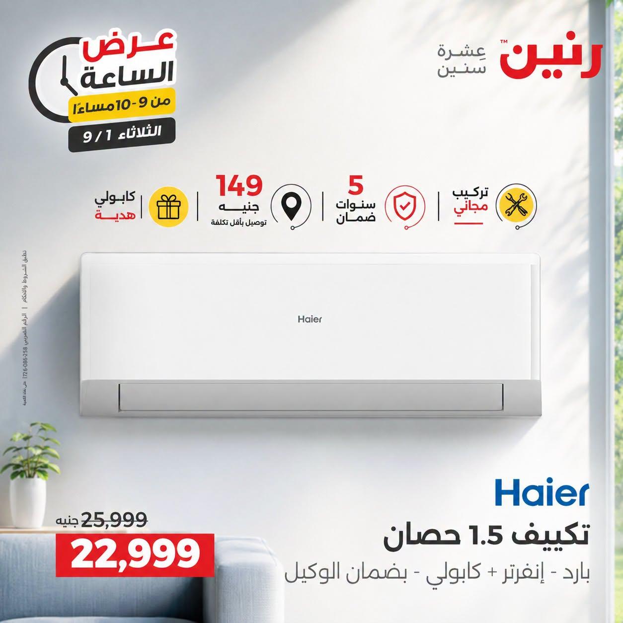 عروض رنين صفحة 14