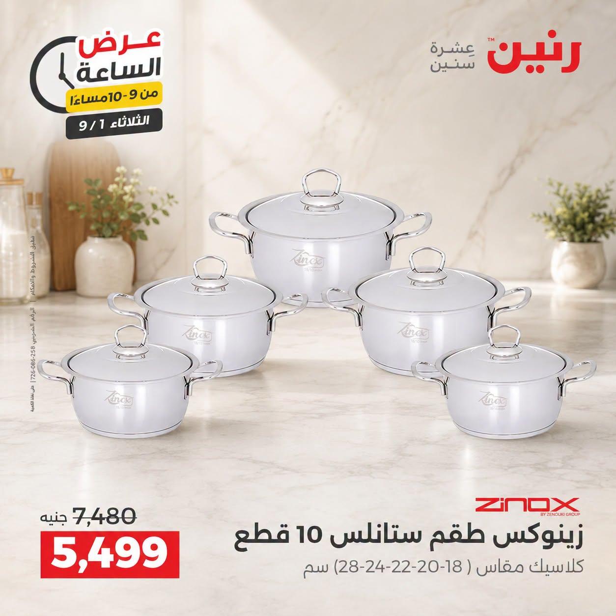 عروض رنين صفحة 15