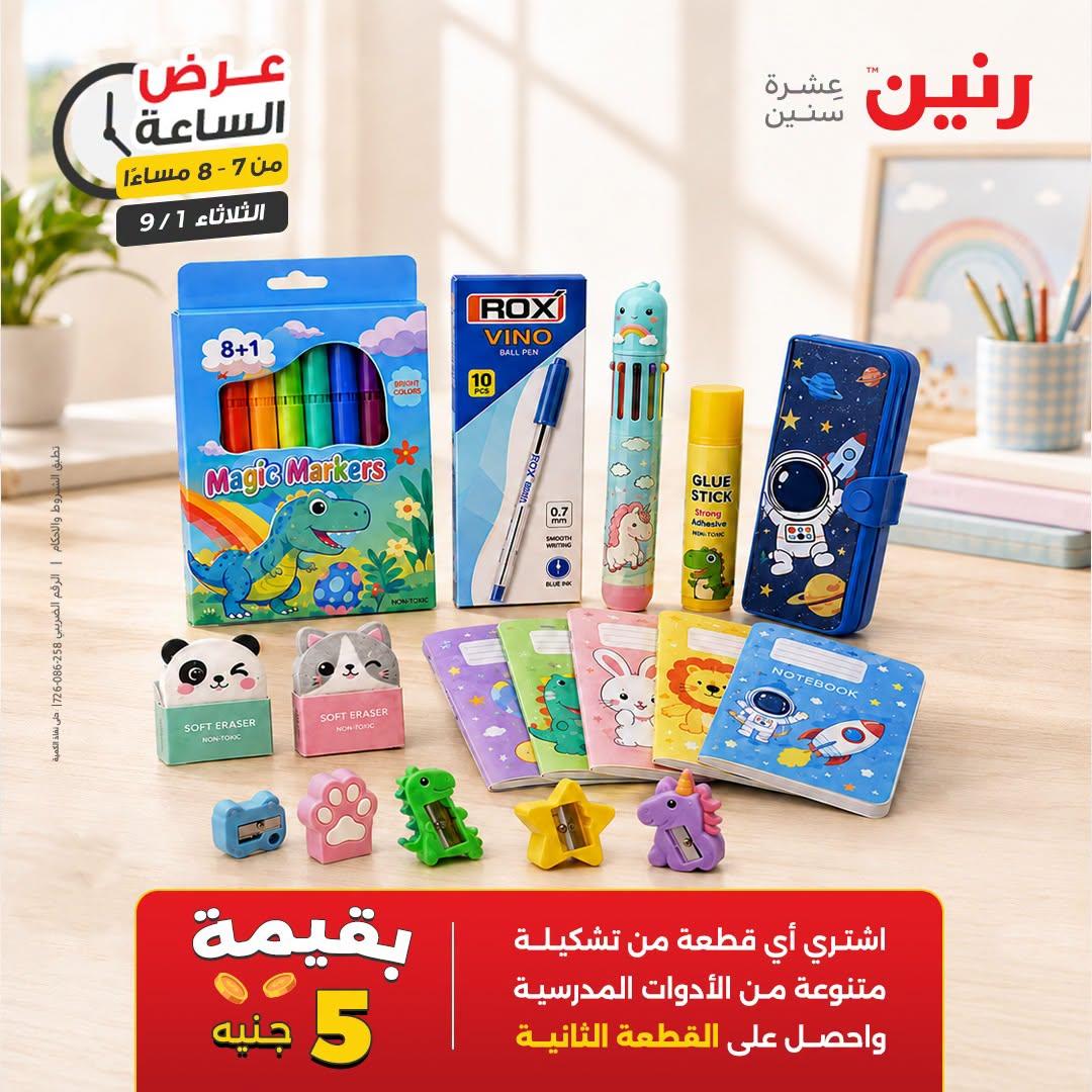 عروض رنين صفحة 17