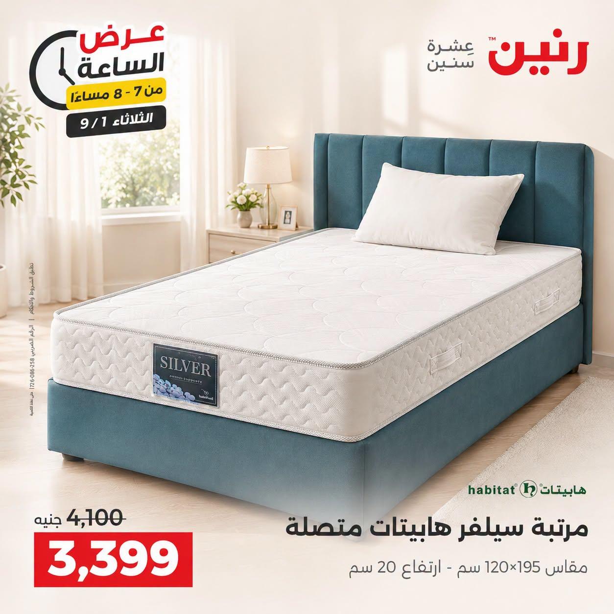 عروض رنين صفحة 18