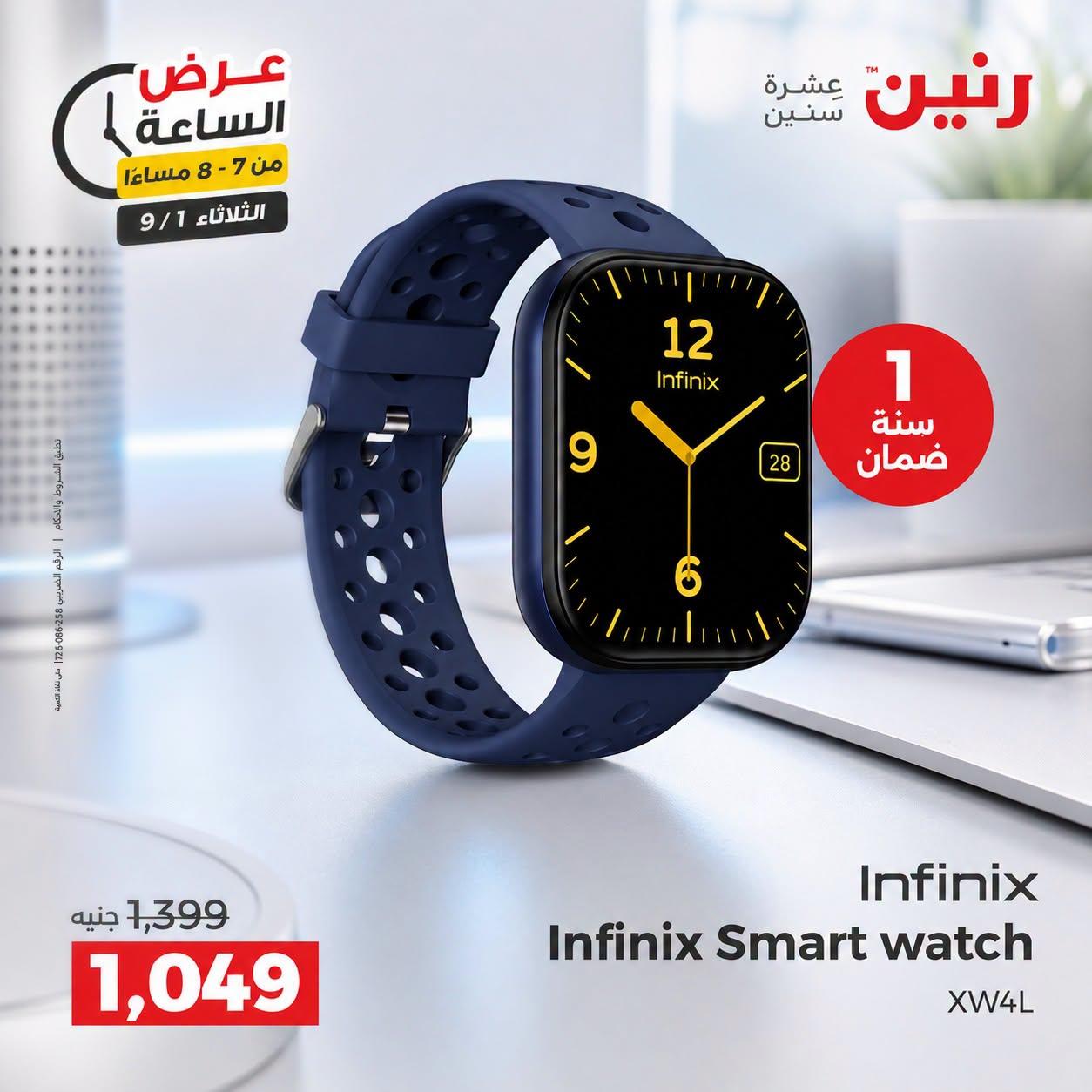 عروض رنين صفحة 19