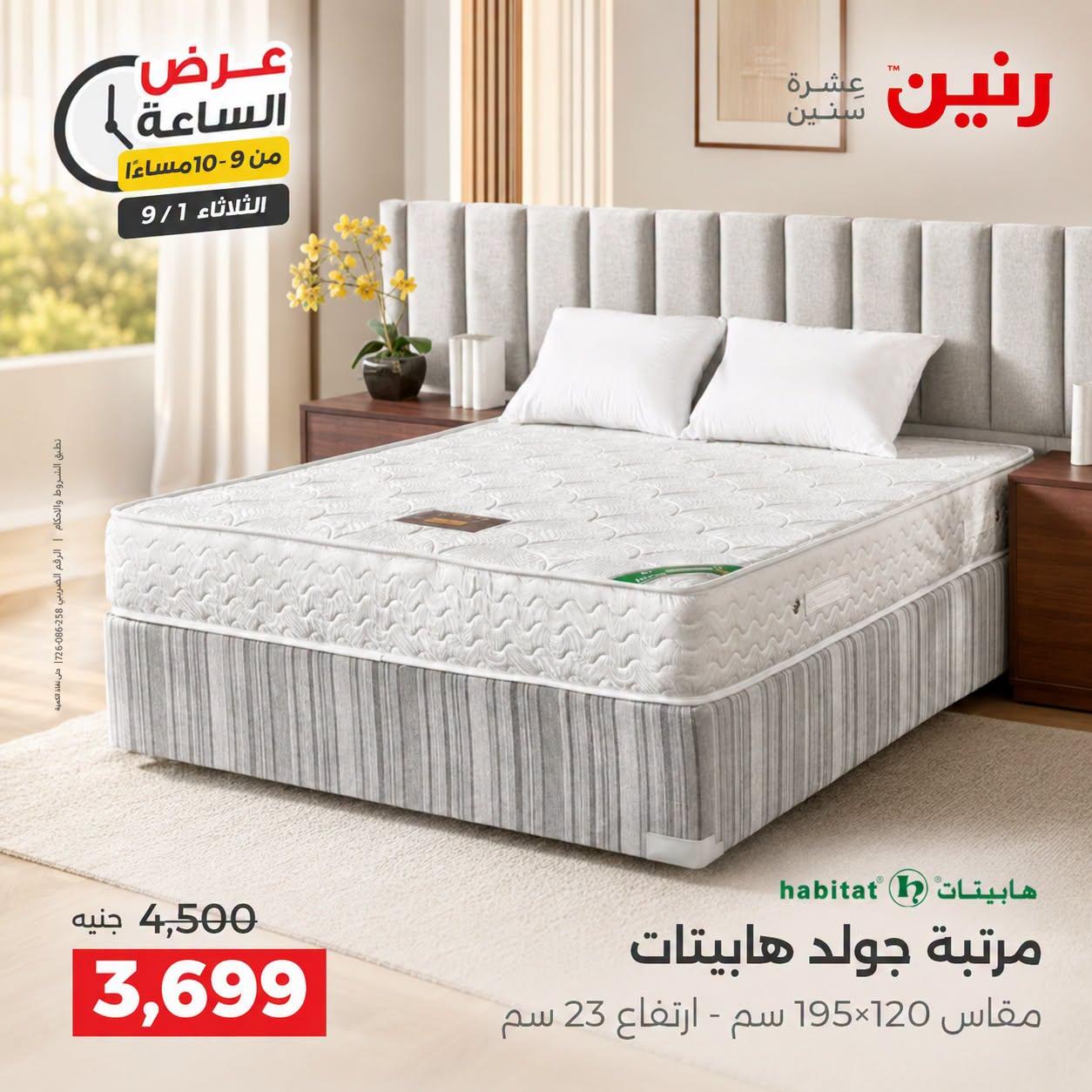 عروض رنين صفحة 2