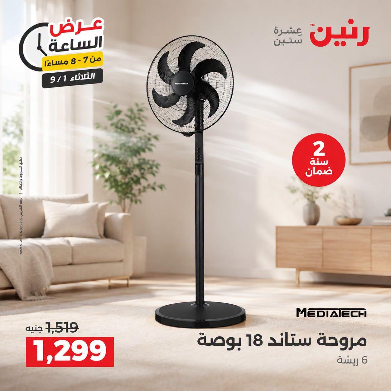 عروض رنين صفحة 20