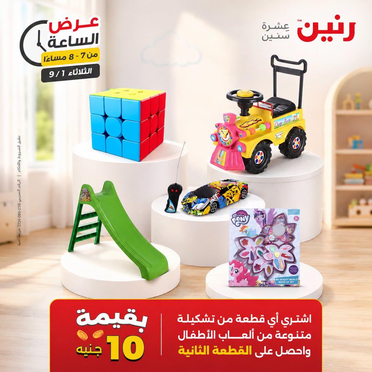 عروض رنين صفحة 21