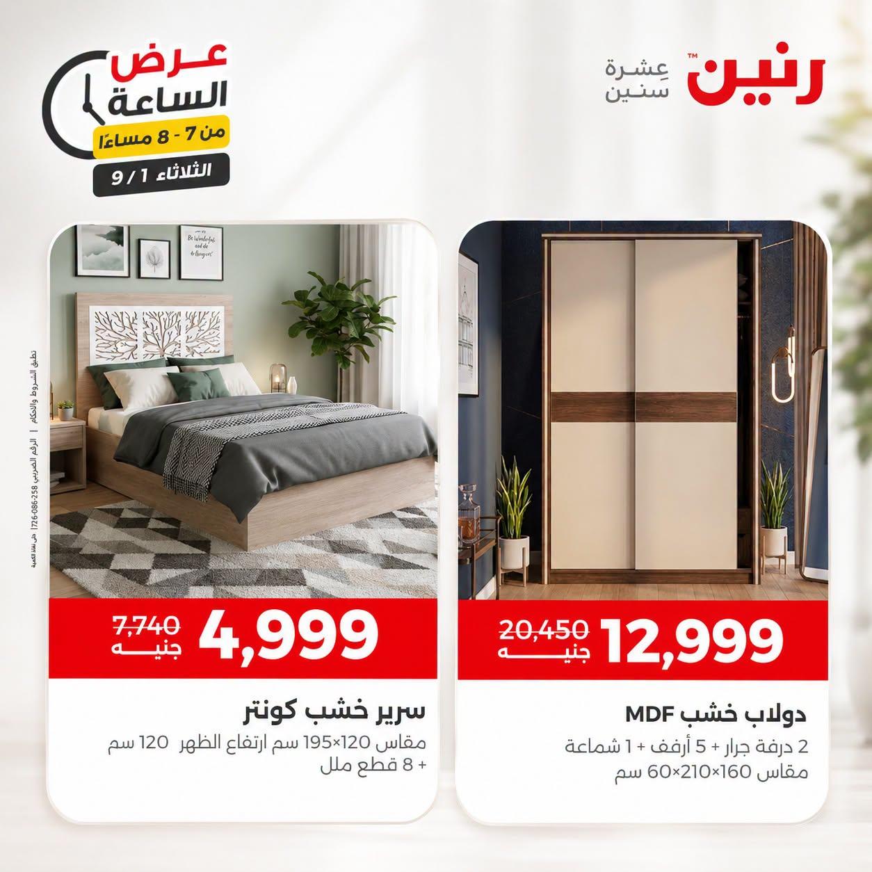 عروض رنين صفحة 22