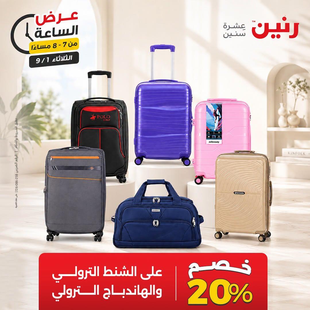 عروض رنين صفحة 23