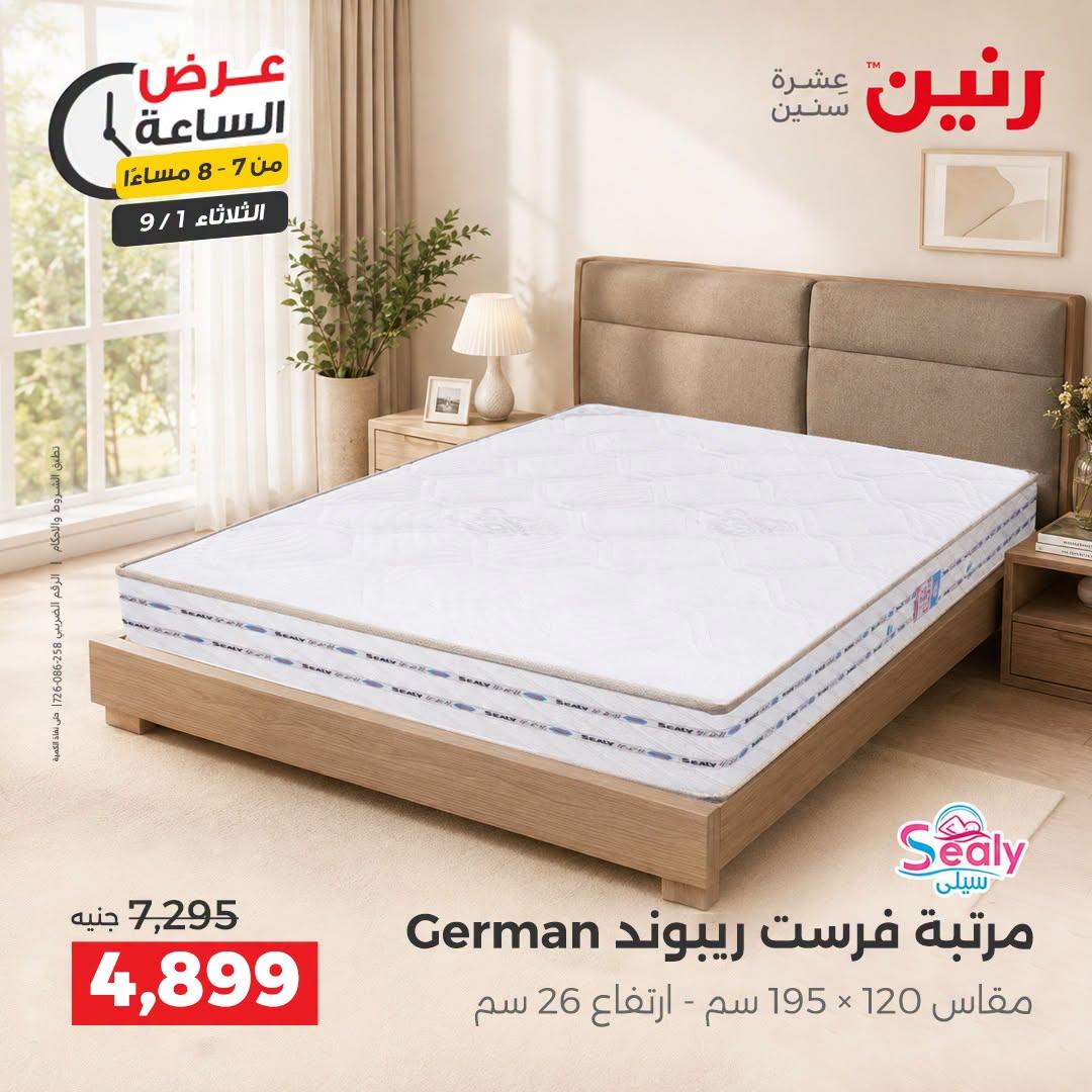 عروض رنين صفحة 24