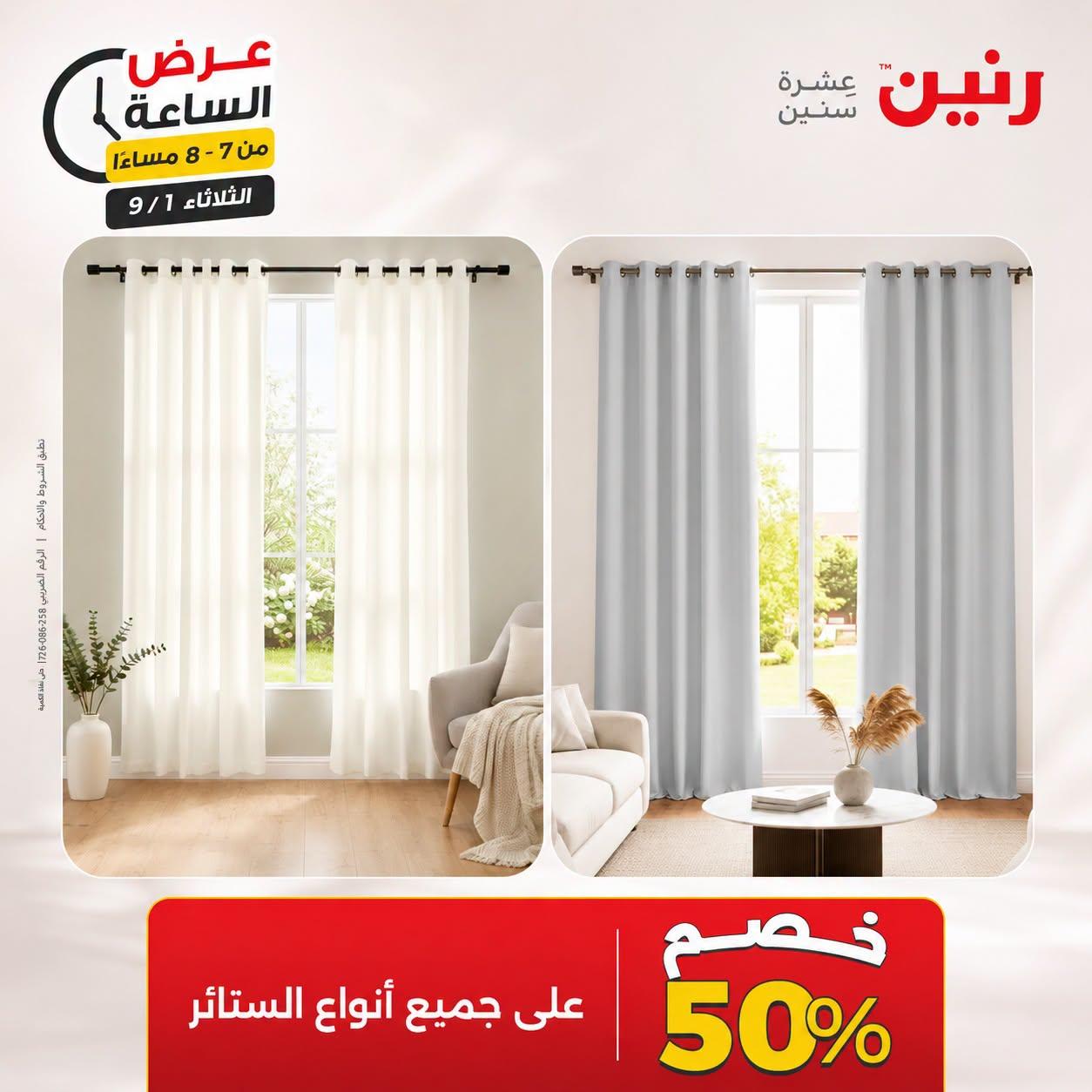 عروض رنين صفحة 25