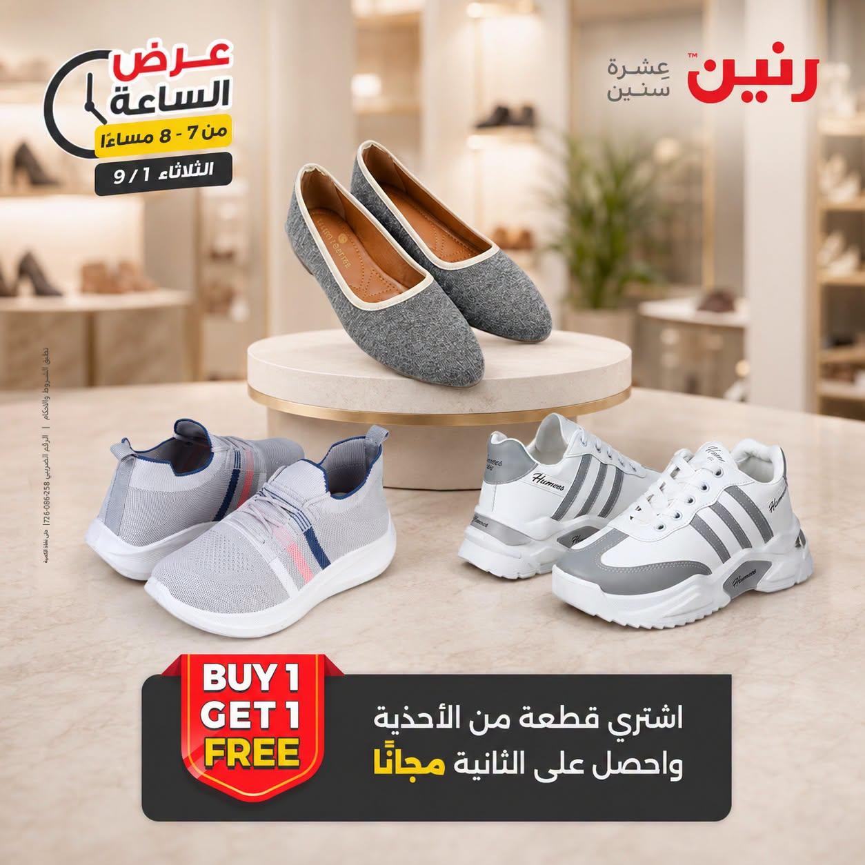 عروض رنين صفحة 26