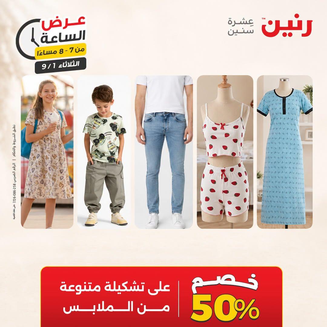 عروض رنين صفحة 27