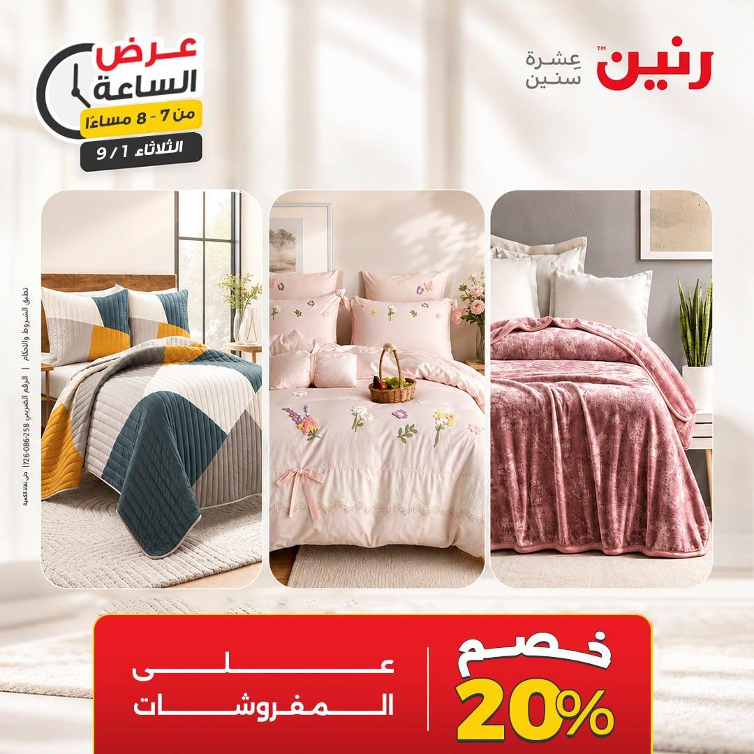 عروض رنين صفحة 29