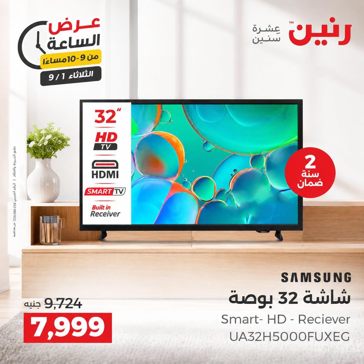 عروض رنين صفحة 3