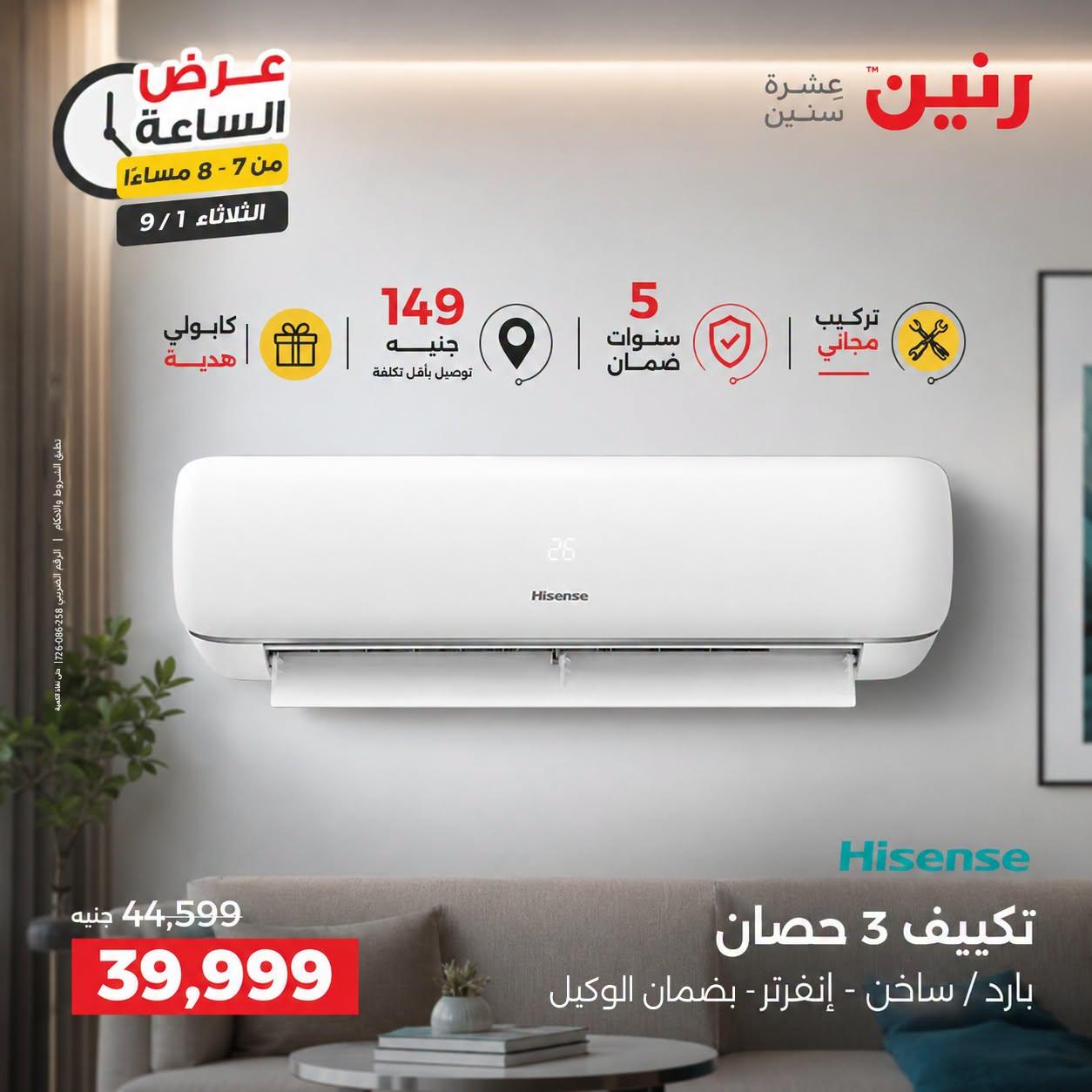 عروض رنين صفحة 30