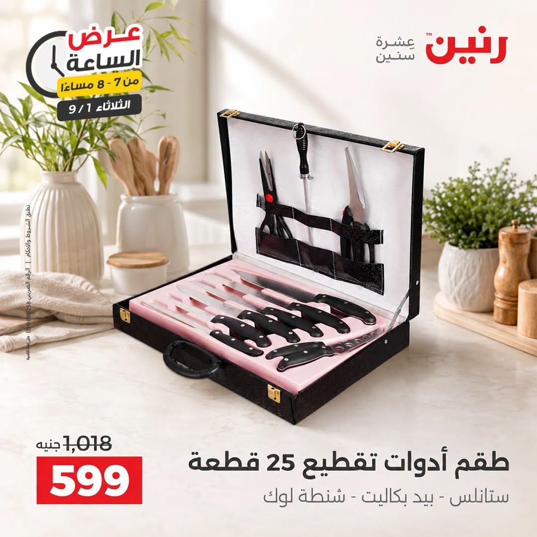 عروض رنين صفحة 31