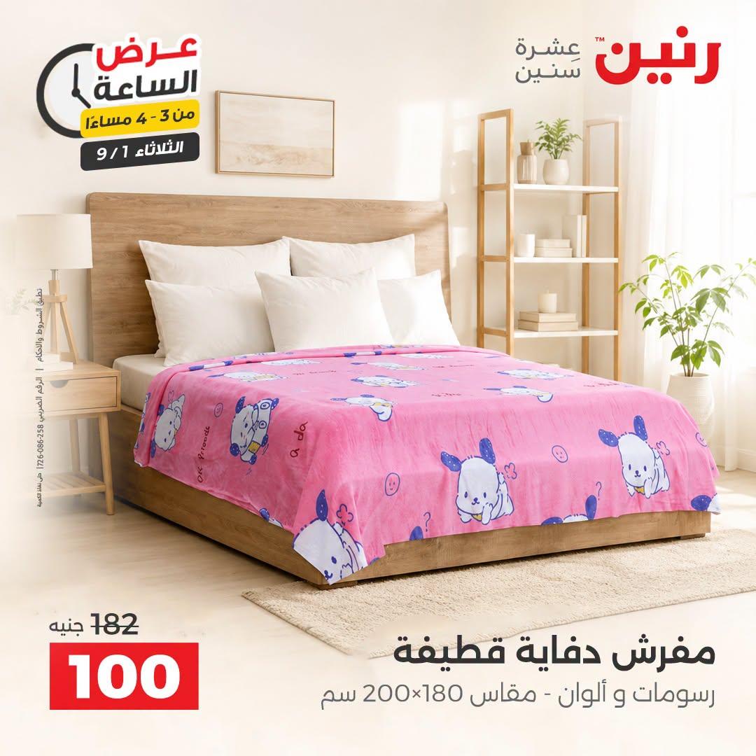 عروض رنين صفحة 33