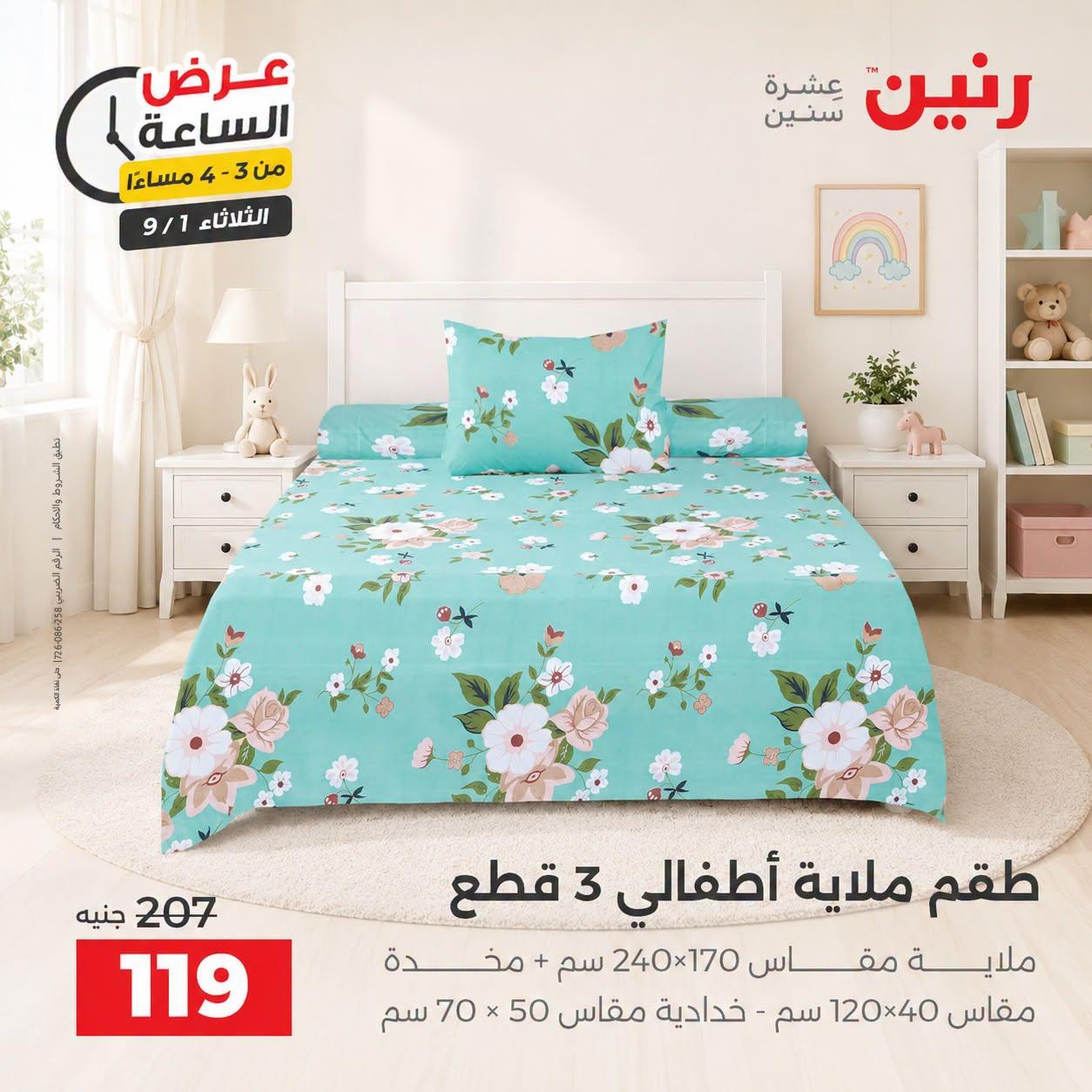عروض رنين صفحة 34