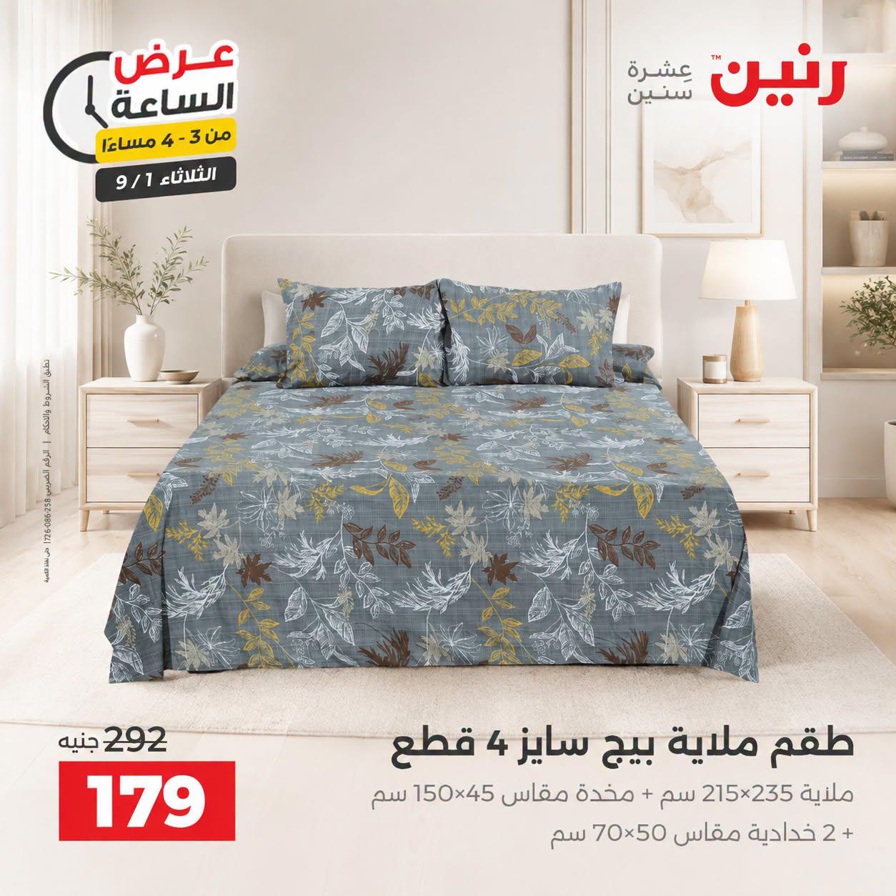 عروض رنين صفحة 35
