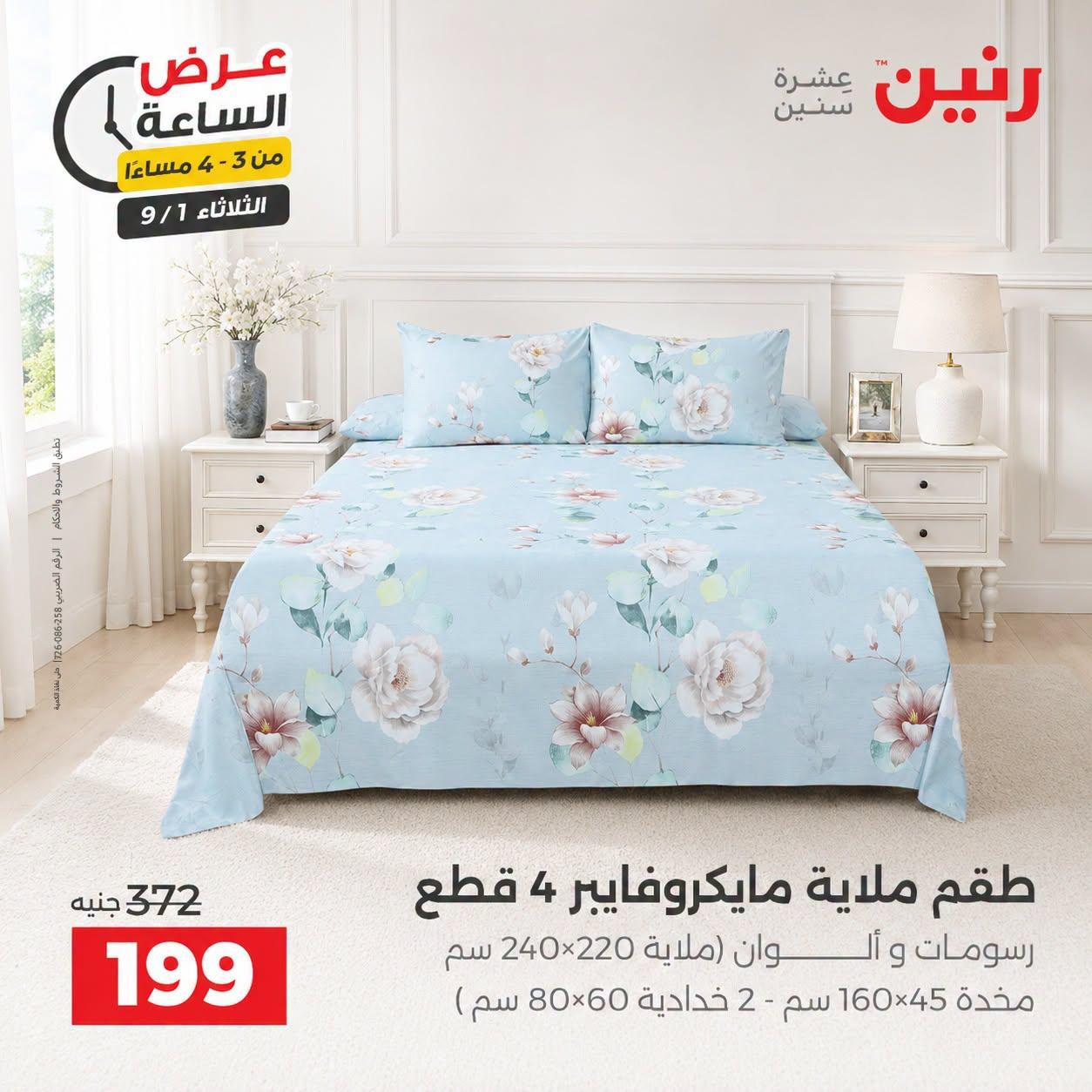 عروض رنين صفحة 36