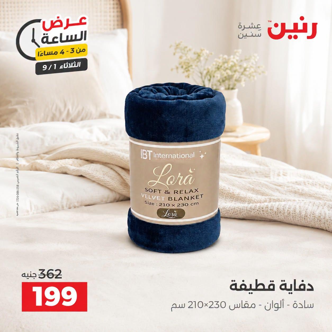 عروض رنين صفحة 37