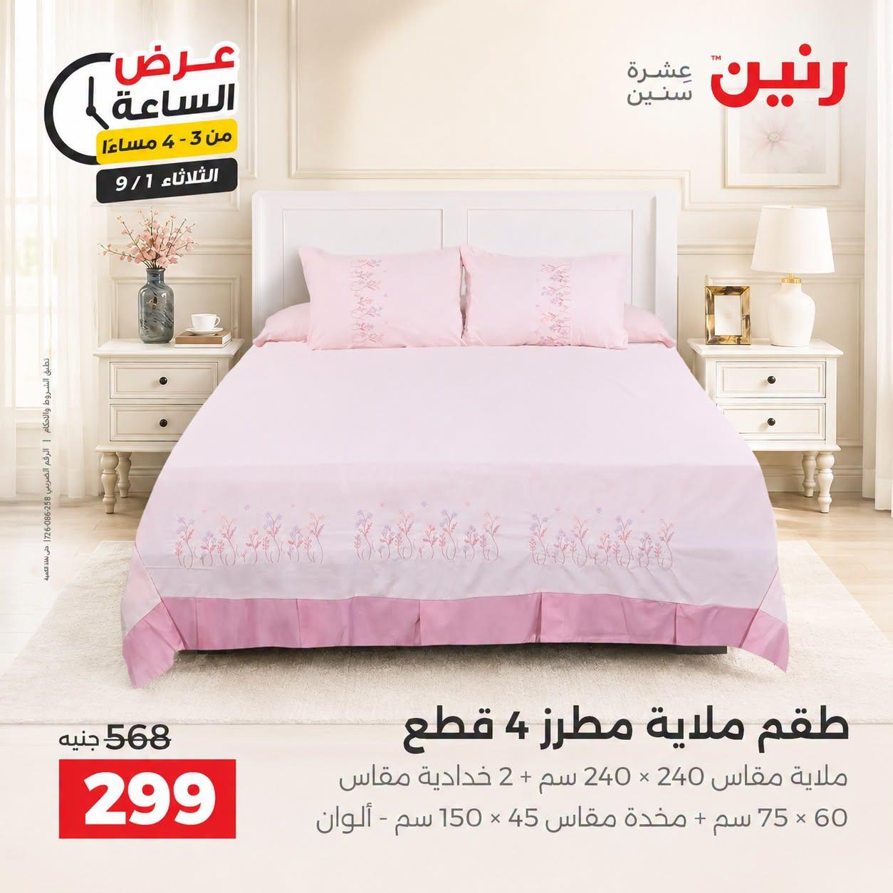 عروض رنين صفحة 38