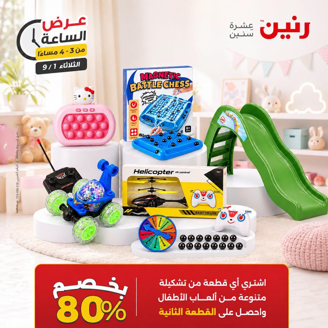 عروض رنين صفحة 39